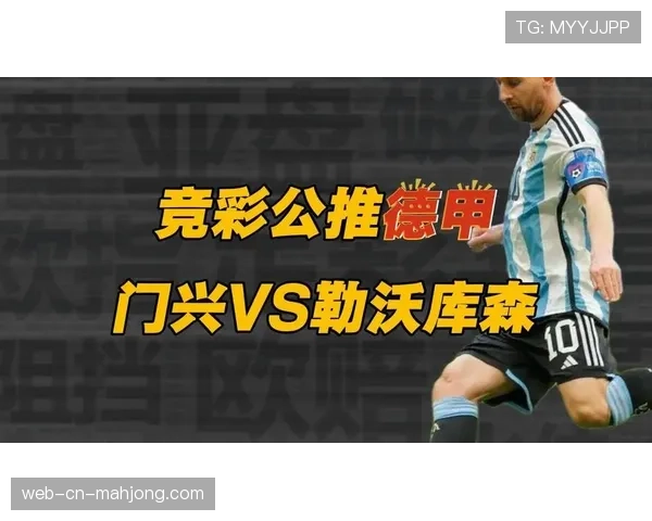 战术复盘：门兴格拉德巴赫对阵沃尔夫斯堡，双方中场绞杀战数据全解析