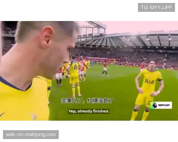 深度报道:英超裁判组内部会议纪要流出,讨论对“压迫中轻微接触”的判罚尺度统一 深度报道:英超裁判组内部会议纪要流出,讨论对“压迫中轻微接触”的判罚尺度统一